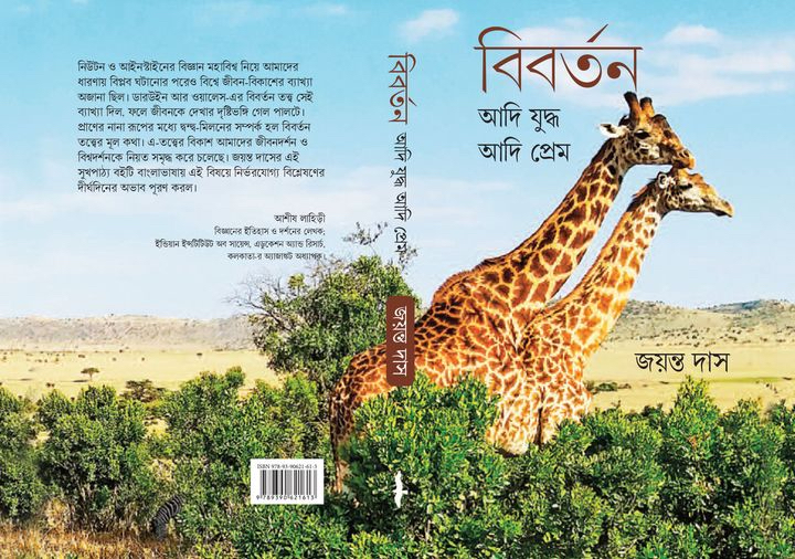 বিবর্তন: আদি যুদ্ধ আদি প্রেম