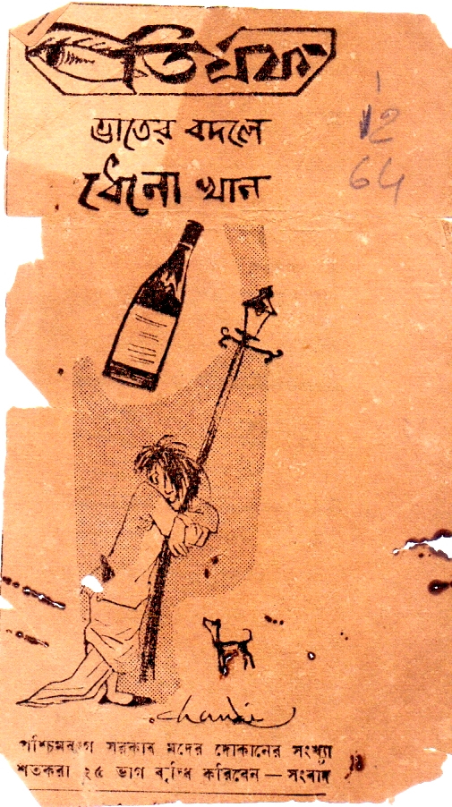 চণ্ডী লাহিড়ী: এক সংগ্রামী কার্টুনিস্টের জীবন - ইতিহাস আড্ডা